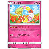 キュワワー 094/131 SMH フェアリー ポケモンカードゲーム サン&ムーン GXスタートデッキ